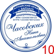 Макет для изготовления печати ИП №10