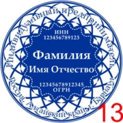 Макет для изготовления печати ИП №13