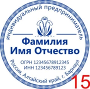 Макет для изготовления печати ИП №15