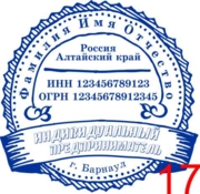 Макет для изготовления печати ИП №17