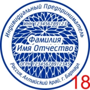Макет для изготовления печати ИП №18