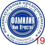 Макет для изготовления печати ИП №19
