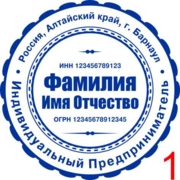 Макет для изготовления печати ИП №1