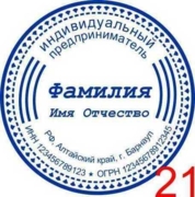 Макет для изготовления печати ИП №21