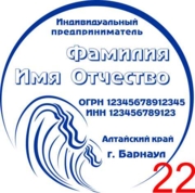 Макет для изготовления печати ИП №22