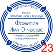 Макет для изготовления печати ИП №23