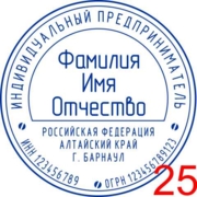 Макет для изготовления печати ИП №25