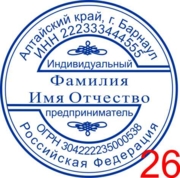 Макет для изготовления печати ИП №26