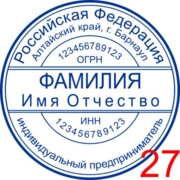 Макет для изготовления печати ИП №27