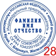 Макет для изготовления печати ИП №28