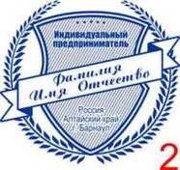 Макет для изготовления печати ИП №2