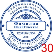 Макет для изготовления печати ИП №30