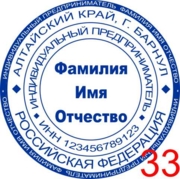 Макет для изготовления печати ИП №33