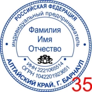 Макет для изготовления печати ИП №35