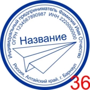 Макет для изготовления печати ИП №36