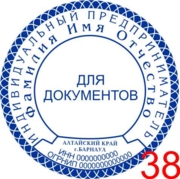 Макет для изготовления печати ИП №38