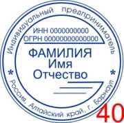 Макет для изготовления печати ИП №40