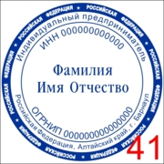 Макет для изготовления печати ИП №41