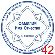 Макет для изготовления печати ИП №42