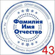 Макет для изготовления печати ИП №43