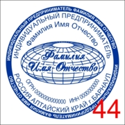 Макет для изготовления печати ИП №44