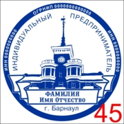 Макет для изготовления печати ИП №45