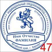 Макет для изготовления печати ИП №47