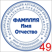 Макет для изготовления печати ИП №49