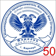 Макет для изготовления печати ИП №50