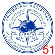 Макет для изготовления печати ИП №51