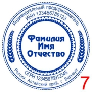 Макет для изготовления печати ИП №7