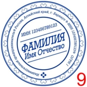 Макет для изготовления печати ИП №9