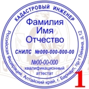 макет печати Кадастрового инженера №1