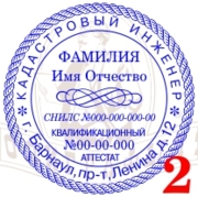 макет печати Кадастрового инженера №2