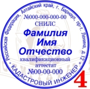 макет печати Кадастрового инженера №4