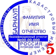 макет печати Кадастрового инженера №5