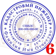 макет печати Кадастрового инженера №6