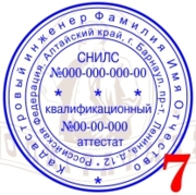 макет печати Кадастрового инженера №7