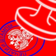 Гербовые печати