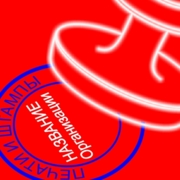 Печати для ООО (ОАО,ЗАО и пр)