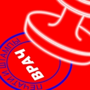 Врачебные печати