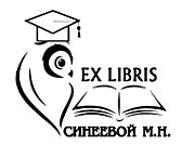 Экслибрисы